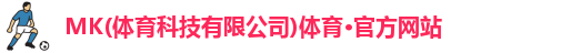 mk体育